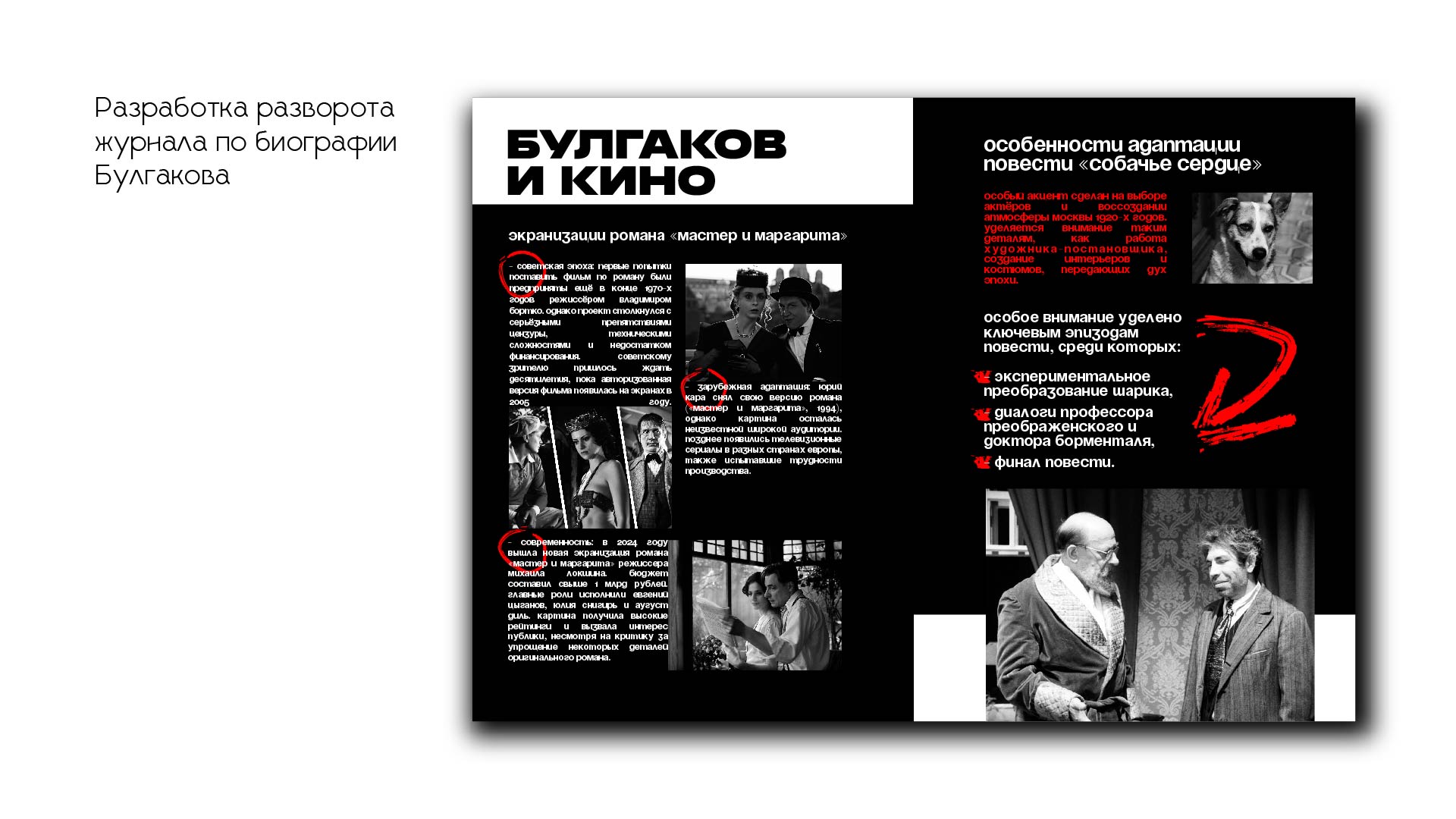 Разворот журнала по биографии Булгакова